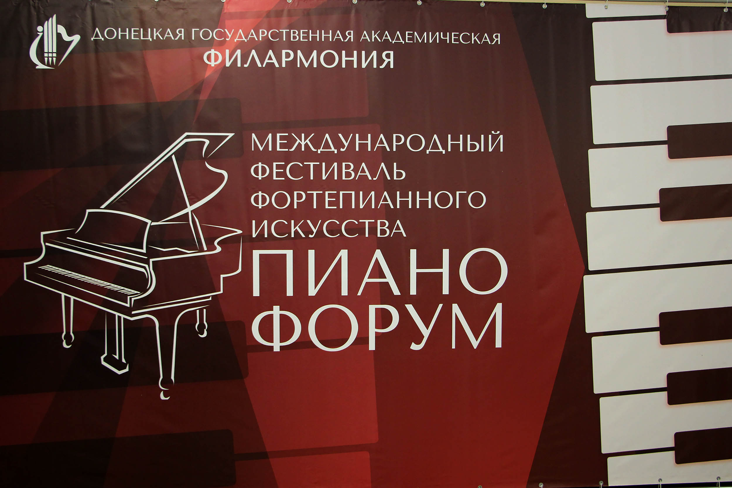 Всемирный фестиваль фортепиано афиша