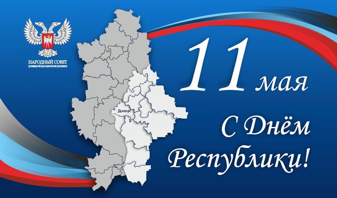 Картинки с 11 мая день республики